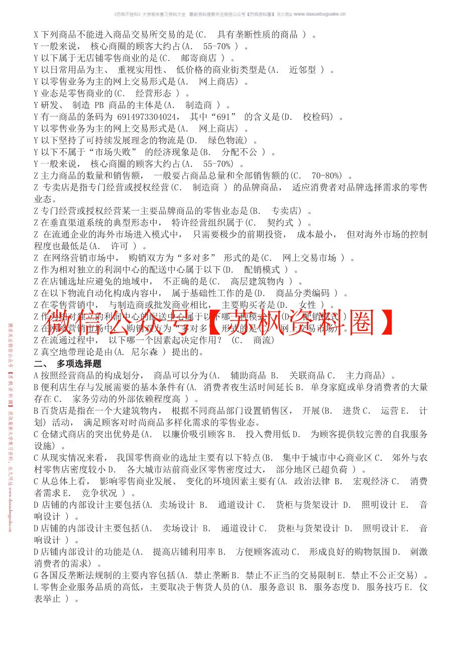 流通概论